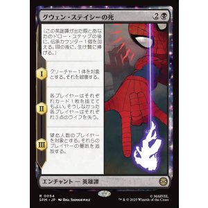 画像: グウェン・ステイシーの死/The Death of Gwen Stacy