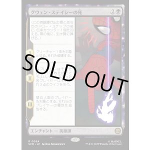 画像: グウェン・ステイシーの死/The Death of Gwen Stacy