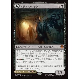 画像: エディ・ブロック/Eddie Brock