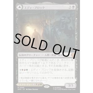 画像: エディ・ブロック/Eddie Brock