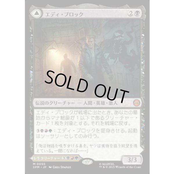 画像1: エディ・ブロック/Eddie Brock (1)