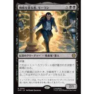画像: 蜘蛛を貪る者、モーラン/Morlun, Devourer of Spiders