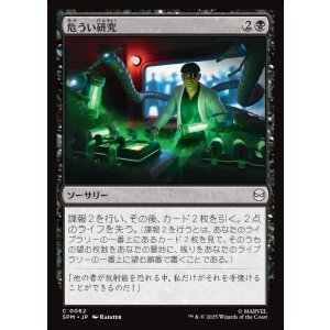 画像: 危うい研究/Risky Research