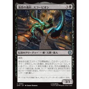 画像: 激昂の毒針、スコーピオン/Scorpion, Seething Striker