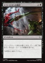 画像: スコーピオンの毒針/Scorpion's Sting