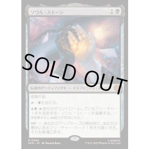 画像: ソウル・ストーン/The Soul Stone