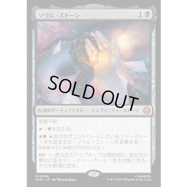 画像1: ソウル・ストーン/The Soul Stone (1)