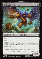画像: 蜂群人間、スウォーム/Swarm, Being of Bees