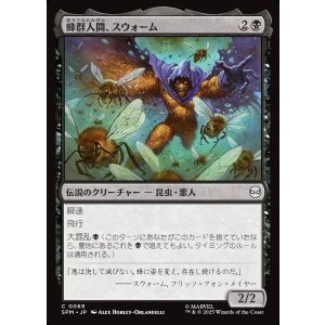 画像: 蜂群人間、スウォーム/Swarm, Being of Bees