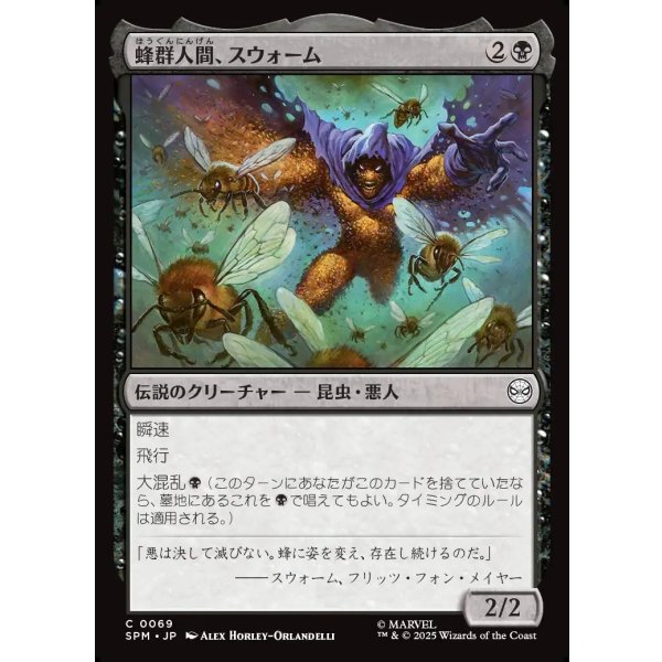 画像1: 蜂群人間、スウォーム/Swarm, Being of Bees (1)
