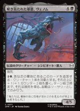 画像: 解き放たれた邪悪、ヴェノム/Venom, Evil Unleashed