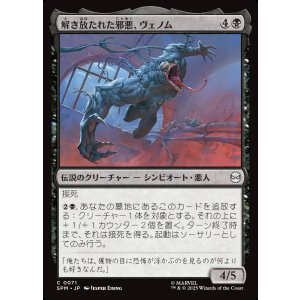 画像: 解き放たれた邪悪、ヴェノム/Venom, Evil Unleashed