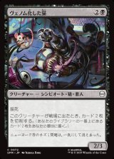 画像: ヴェノム化した猫/Venomized Cat
