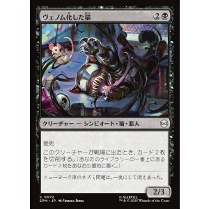 画像: ヴェノム化した猫/Venomized Cat