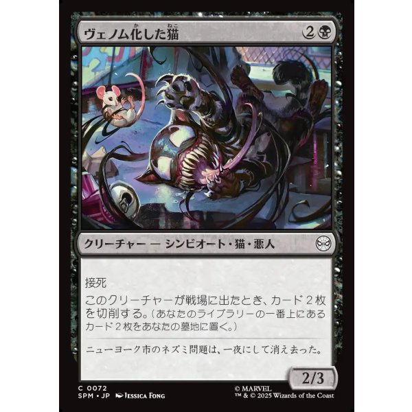画像1: ヴェノム化した猫/Venomized Cat (1)