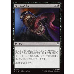 画像: ヴェノムの飢え/Venom's Hunger
