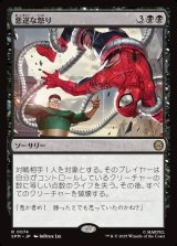 画像: 悪逆な怒り/Villainous Wrath