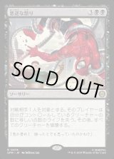 画像: 悪逆な怒り/Villainous Wrath