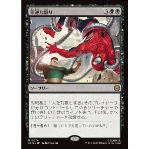 画像: 悪逆な怒り/Villainous Wrath