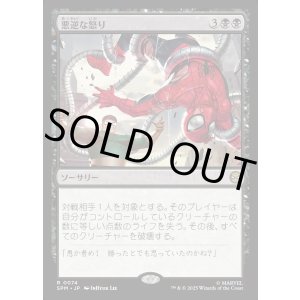 画像: 悪逆な怒り/Villainous Wrath