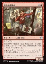 画像: 怒れる扇動者/Angry Rabble