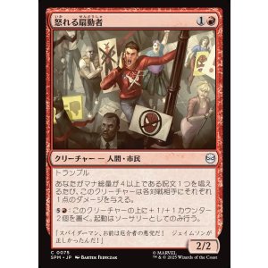 画像: 怒れる扇動者/Angry Rabble