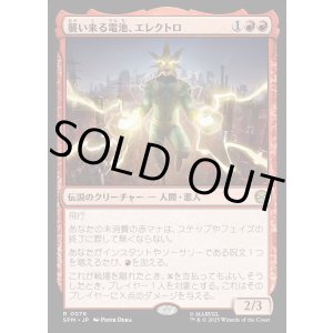 画像: 襲い来る電池、エレクトロ/Electro, Assaulting Battery