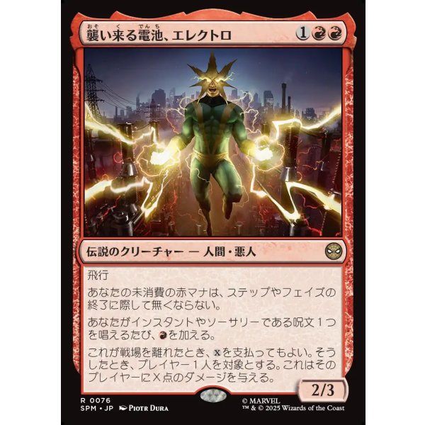 画像1: 襲い来る電池、エレクトロ/Electro, Assaulting Battery (1)
