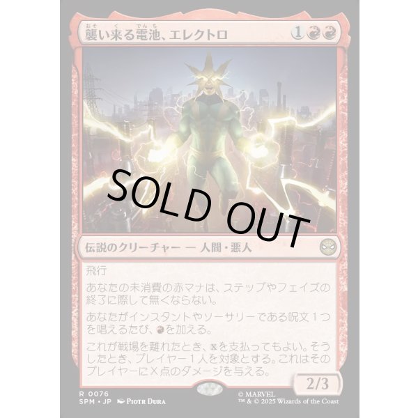 画像1: 襲い来る電池、エレクトロ/Electro, Assaulting Battery (1)