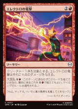 画像: エレクトロの電撃/Electro's Bolt