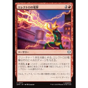 画像: エレクトロの電撃/Electro's Bolt