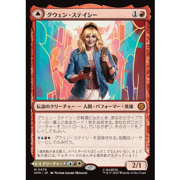 画像1: グウェン・ステイシー/Gwen Stacy (1)