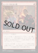 画像: ヒーローのたまり場/Heroes' Hangout