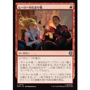 画像: ヒーローのたまり場/Heroes' Hangout