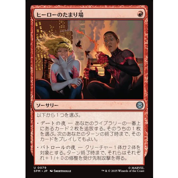 画像1: ヒーローのたまり場/Heroes' Hangout (1)