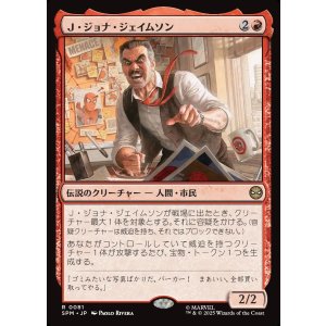 画像: Ｊ・ジョナ・ジェイムソン/J. Jonah Jameson