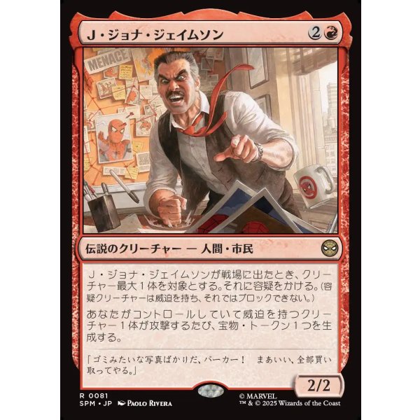 画像1: Ｊ・ジョナ・ジェイムソン/J. Jonah Jameson (1)