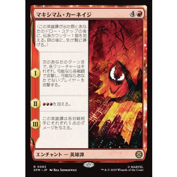 画像1: マキシマム・カーネイジ/Maximum Carnage (1)