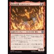 画像1: 業火の具現、モルテンマン/Molten Man, Inferno Incarnate (1)