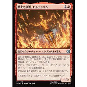 画像: 業火の具現、モルテンマン/Molten Man, Inferno Incarnate