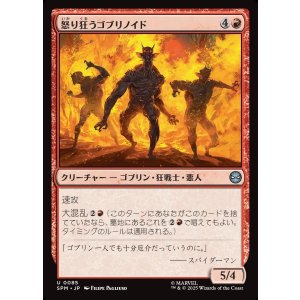 画像: 怒り狂うゴブリノイド/Raging Goblinoids