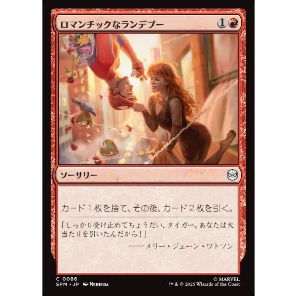 画像1: ロマンチックなランデブー/Romantic Rendezvous (1)