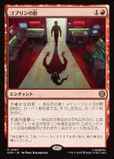 画像: ゴブリンの影/Shadow of the Goblin