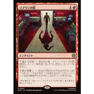 画像: ゴブリンの影/Shadow of the Goblin