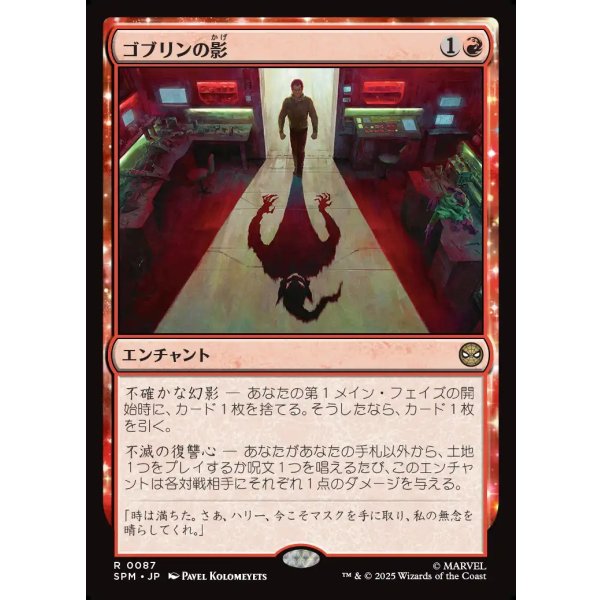 画像1: ゴブリンの影/Shadow of the Goblin (1)