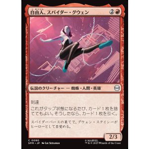 画像: 自由人、スパイダー・グウェン/Spider-Gwen, Free Spirit