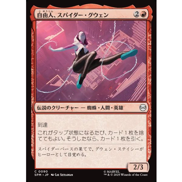 画像1: 自由人、スパイダー・グウェン/Spider-Gwen, Free Spirit (1)