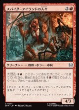 画像: スパイダーアイランドの人々/Spider-Islanders