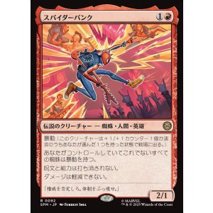 画像: スパイダーパンク/Spider-Punk