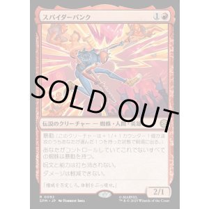 画像: スパイダーパンク/Spider-Punk